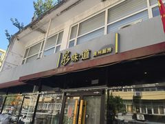 门面-泉味道贵州厨房(三里河店)