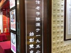-仁信老铺甜品(北京路店)