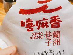 -嘻小北·兰州清汤牛肉面(太平洋森活天地店)