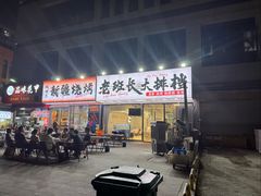 -老班长·小龙虾·鲜货烧烤大排档(金街美地店)