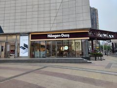 -哈根达斯(世界城店)