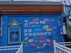 -伊犁老城喀赞其民俗旅游区