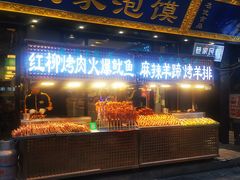 门面-西羊市老米家泡馍(西羊市店)