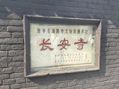 -长安寺