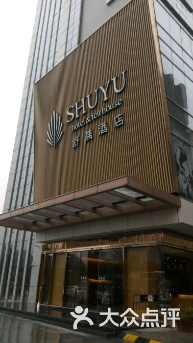 无锡舒隅酒店图片 - 第21张