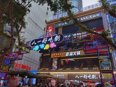 门面-一只酸奶牛(八一路店)