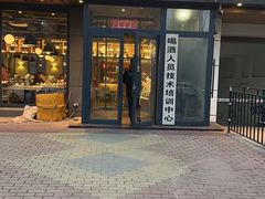 -名悦烤肉店