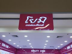 -Cute Press(Big C  Chiang Rai)