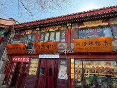 -河沿肉饼Beijing Pie(东华门店)