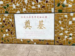 -大报恩寺遗址景区