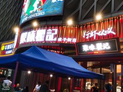 -聚味瞿记·龙虾堂(坡子街店)