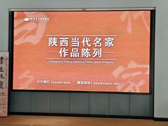 -陕西省美术博物馆