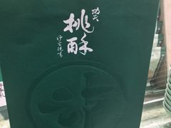 -泸溪河桃酥(西直门凯德店)