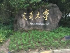 -西南交通大学(峨眉校区)