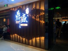 -鼎盛蜀坊·重庆江湖菜(市桥地铁站店)