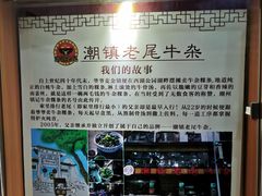 -潮镇老尾牛杂(环城西路店)