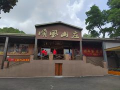 -顺风山庄(水濂山店)