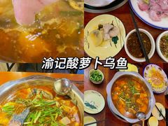 -大理.老字号渝记酸萝卜乌鱼(古城总店)