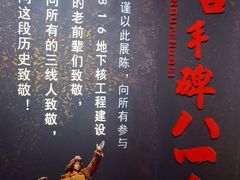 -816工程景区