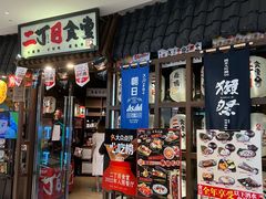 -二丁目食堂(浑南花园城店)