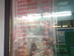 门面-上海虹口糕团食品厂(茂名路店)