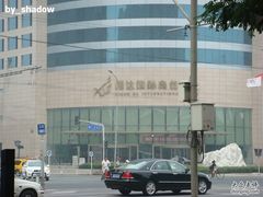 翔达-翔达国际商务酒店