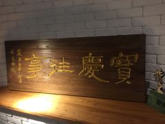 -俏湘私房菜(国贸店)