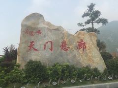 -黄腾峡天门悬廊