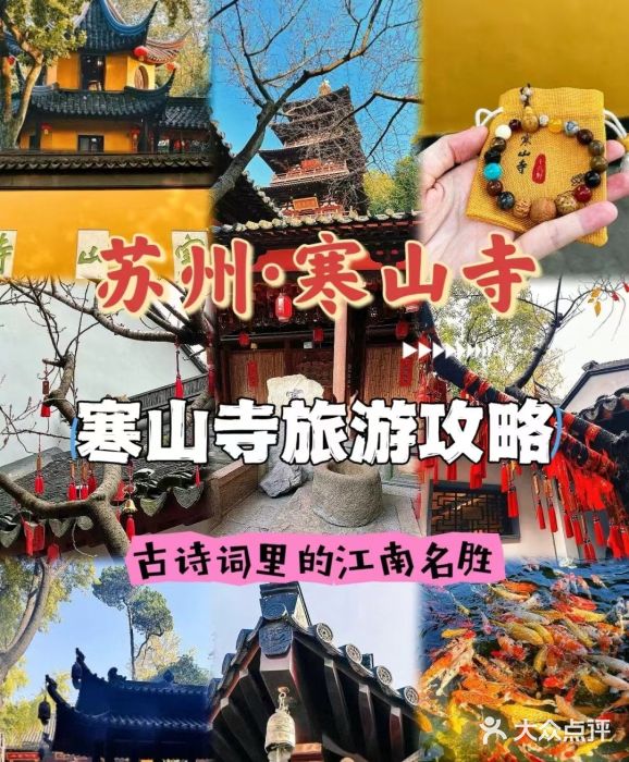 寒山寺图片