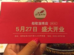 -船歌鱼水饺(淄博万象汇店)