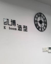 -凯博K-boom Hair Salon