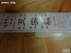 -森林芡实糕坊