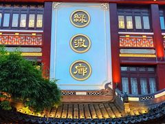 -绿波廊(豫园店)