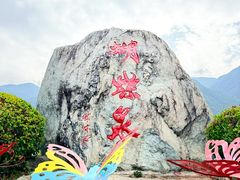 -蝴蝶泉公园