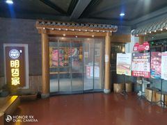 -明哲家韩国料理(1818美食广场店)