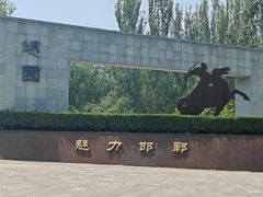-河北省园博园