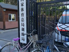 -国家体育总局运动医学研究所体育医院