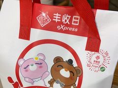 -丰收日(五角场店)
