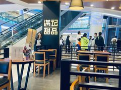 大堂-满记甜品(南京虹悦城三店)