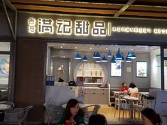 门面-满记甜品(富华里店)