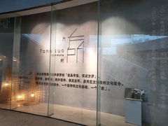 -方所(华润万象城店)