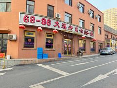 -林之六八·6886大连老菜馆