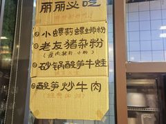 -丽丽三鲜螺蛳粉(田林路店)