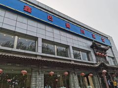 -鑫巴蜀小镇 · 水煮鱼专研店(玉桥店)