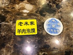 -西羊市老米家泡馍(西羊市店)