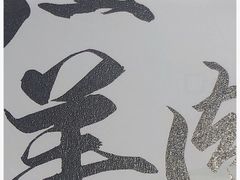 -彤德莱牛肉火锅(双港店)