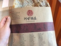 -阿甘锅盔(合生汇购物中心店)