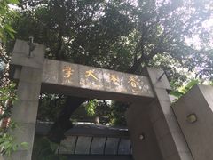 -香港大学