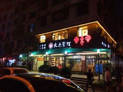 -大众餐馆(植物园美食街店)