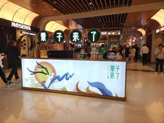 -栗子来了(正弘城店)